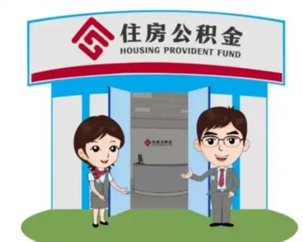 乳山怎么把封存的住房公积金取出来（怎样取出封存状态的公积金）